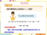 2.1.4 多項式的乘法（2課時）課件+教案+習(xí)題ppt