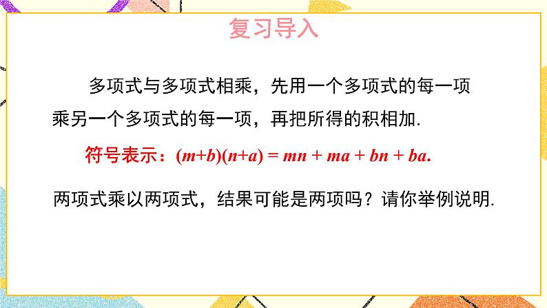 2.2.1 平方差公式 课件+教案02