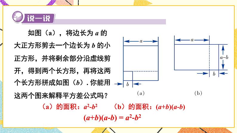 2.2.1 平方差公式 课件+教案06