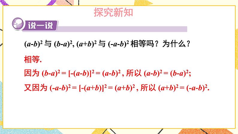 2.2.2 完全平方公式 （2课时）课件+教案03