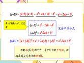 2.2.2 完全平方公式 （2课时）课件+教案