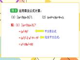2.2.3 運(yùn)用乘法公式進(jìn)行計(jì)算 課件+教案+習(xí)題ppt