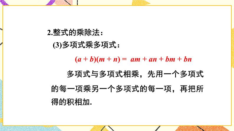 2 章末复习 课件+教案+习题ppt06