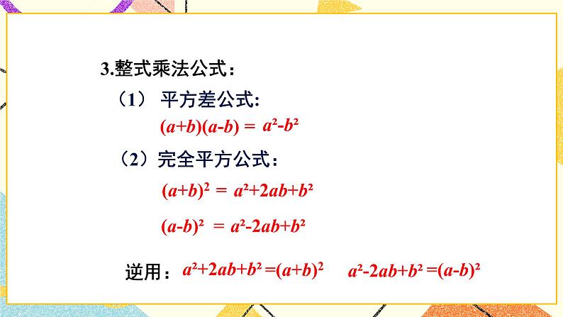 2 章末复习 课件+教案+习题ppt07