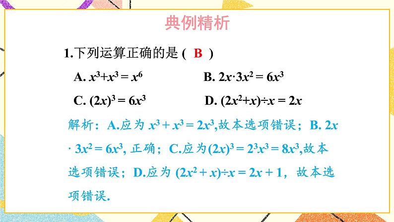 2 章末复习 课件+教案+习题ppt08