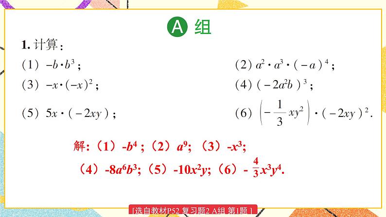 2 章末复习 课件+教案+习题ppt02