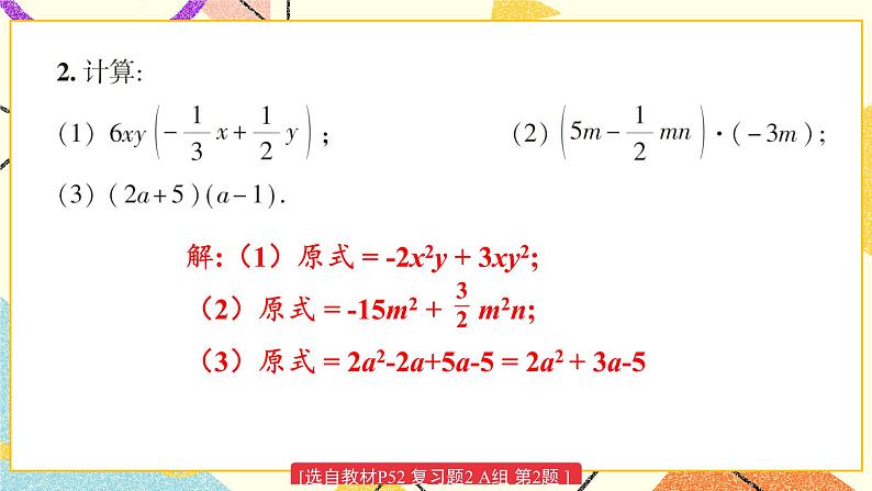 2 章末复习 课件+教案+习题ppt03