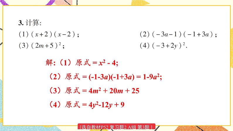 2 章末复习 课件+教案+习题ppt04