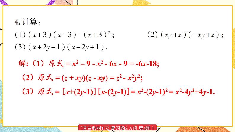 2 章末复习 课件+教案+习题ppt05