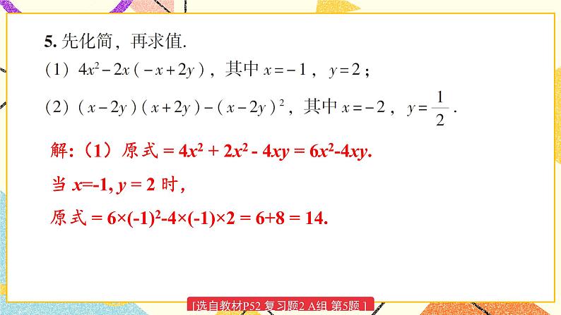 2 章末复习 课件+教案+习题ppt06