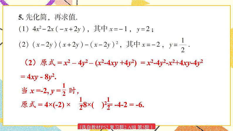 2 章末复习 课件+教案+习题ppt07