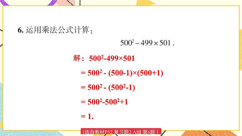 2 章末复习 课件+教案+习题ppt08