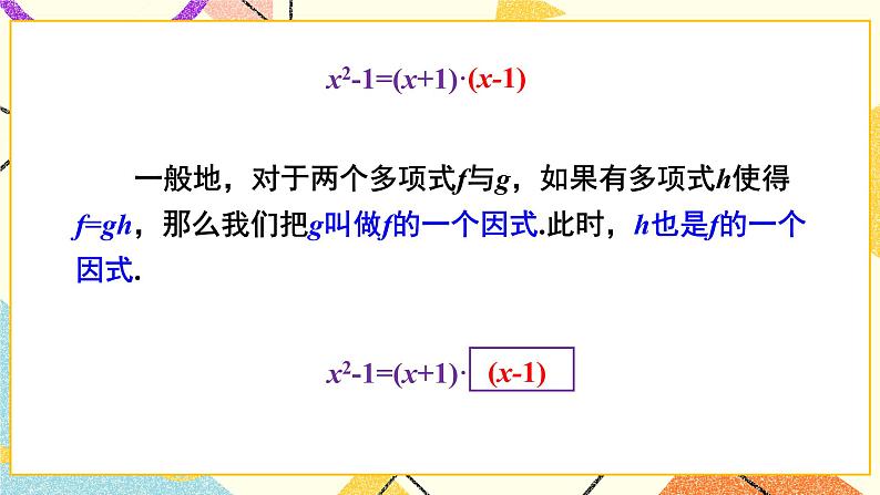 3.1 多项式的因式分解 课件第4页