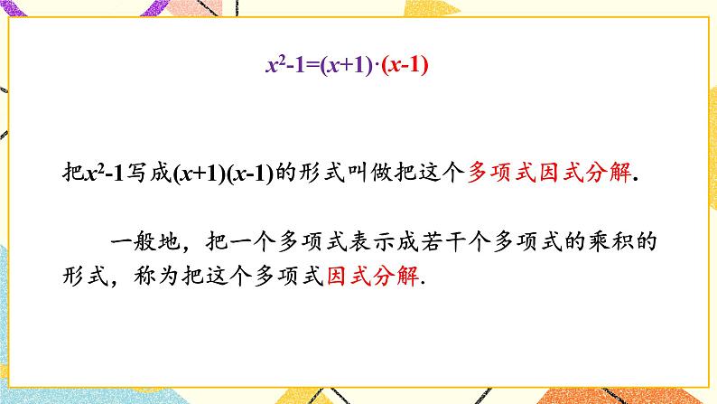 3.1 多项式的因式分解 课件第5页