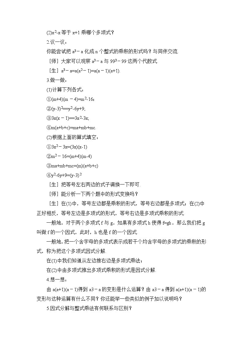 3.1 多项式的因式分解 教案第2页