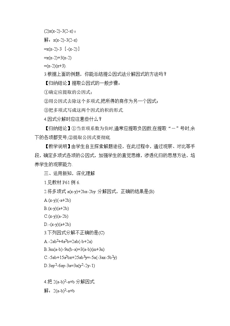 第2课时 公因式为多项式的提公因式法 教案第2页