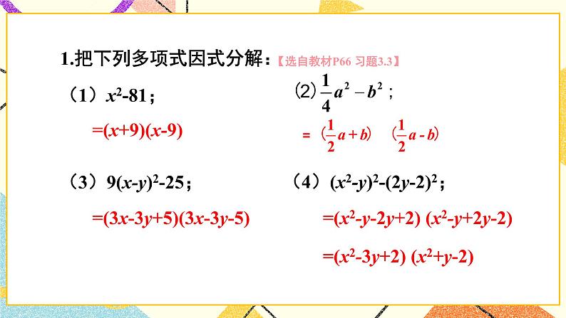 3.3 公式法 练习第2页