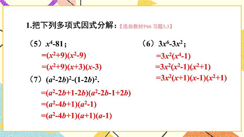 3.3 公式法 练习第3页