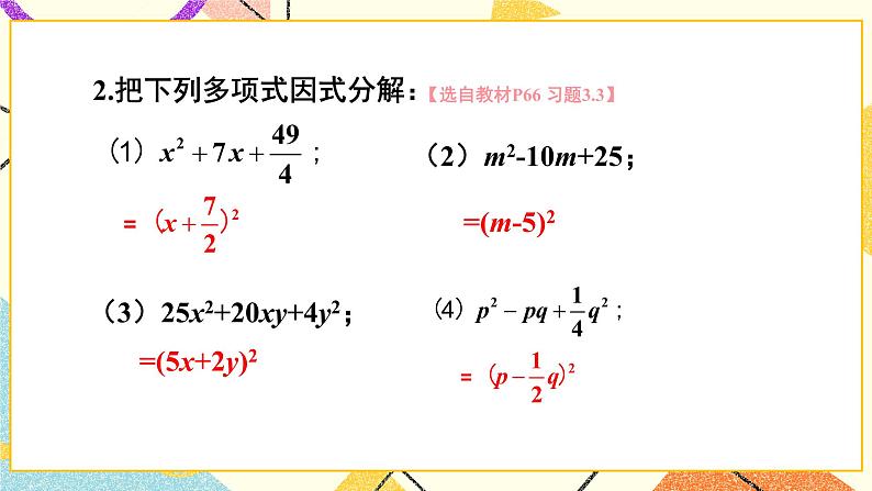 3.3 公式法 练习第4页