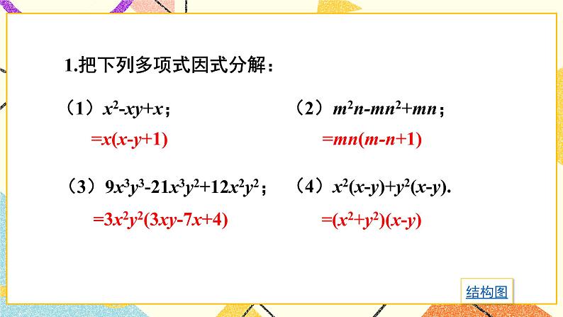 小结与复习 课件第7页