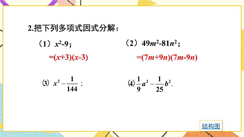 小结与复习 课件第8页