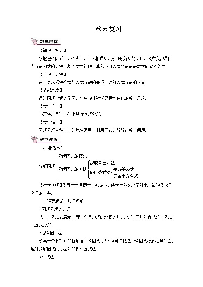 章末复习 教案第1页