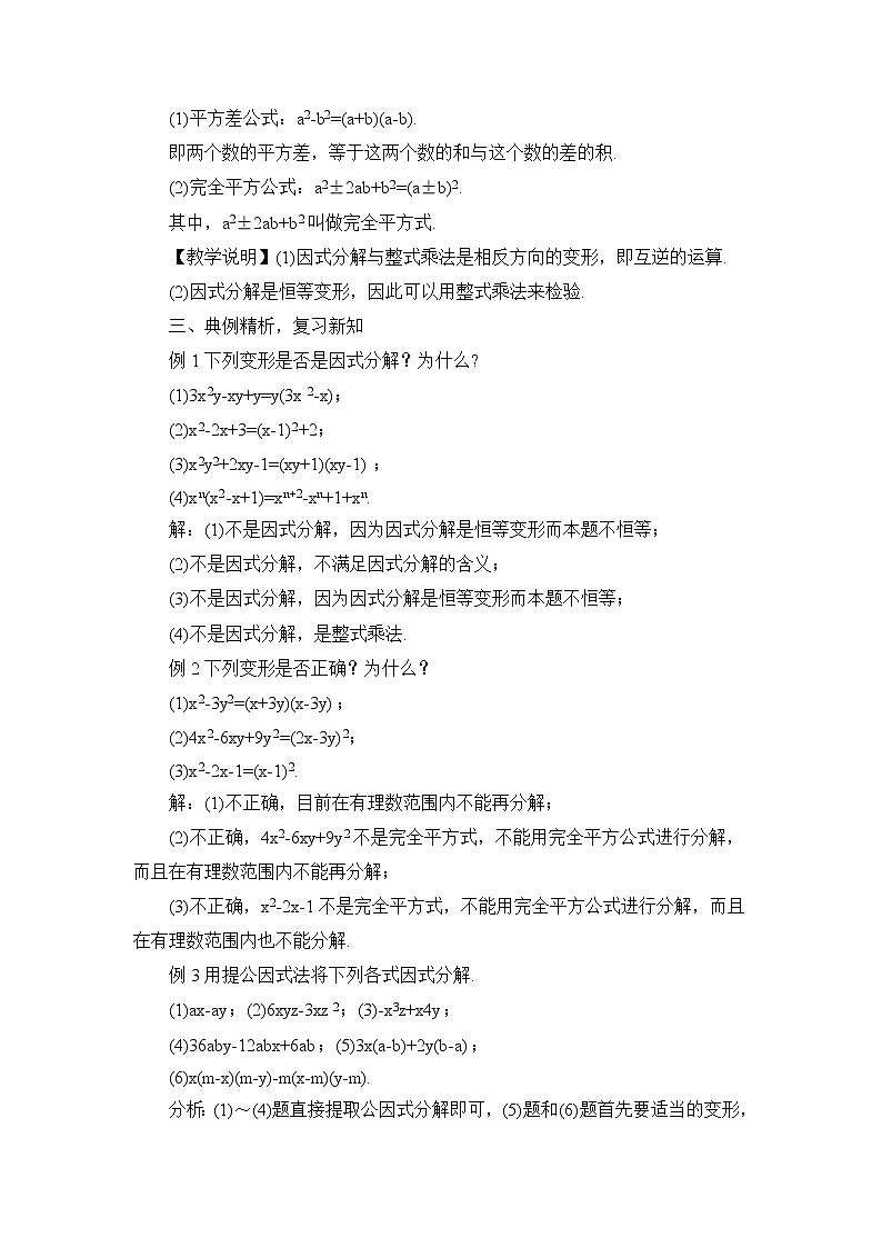 章末复习 教案第2页