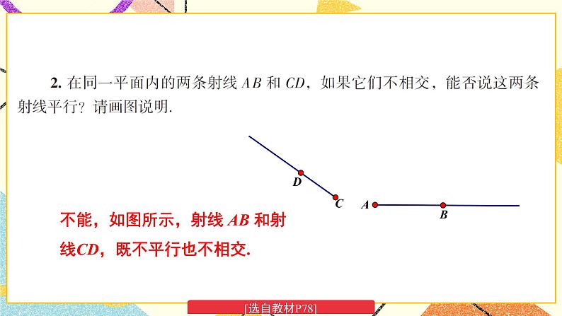 4.1 平面上两条直线的位置关系（2课时）课件+教案+习题PPT03