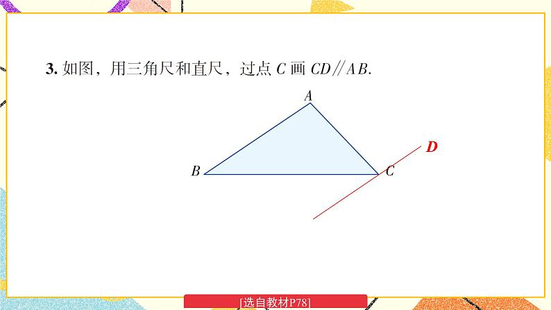 4.1 平面上两条直线的位置关系（2课时）课件+教案+习题PPT04