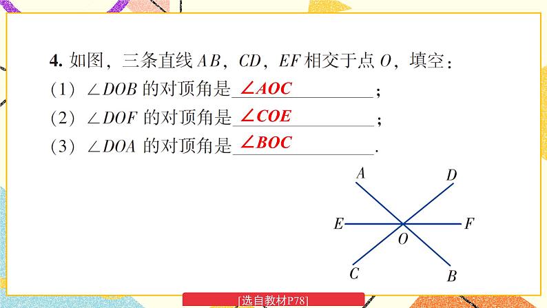 4.1 平面上两条直线的位置关系（2课时）课件+教案+习题PPT05