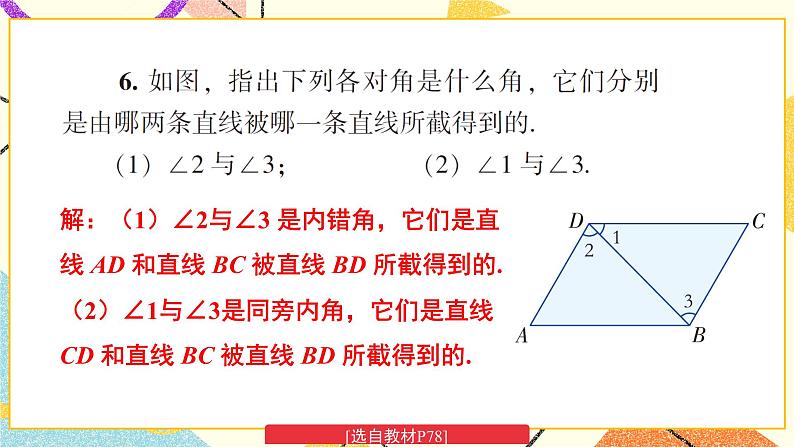 4.1 平面上两条直线的位置关系（2课时）课件+教案+习题PPT07