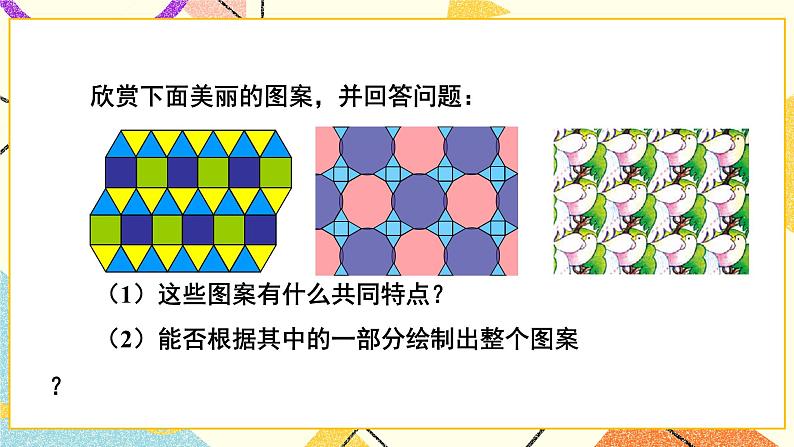 4.2 平移 课件+教案+习题ppt+素材04