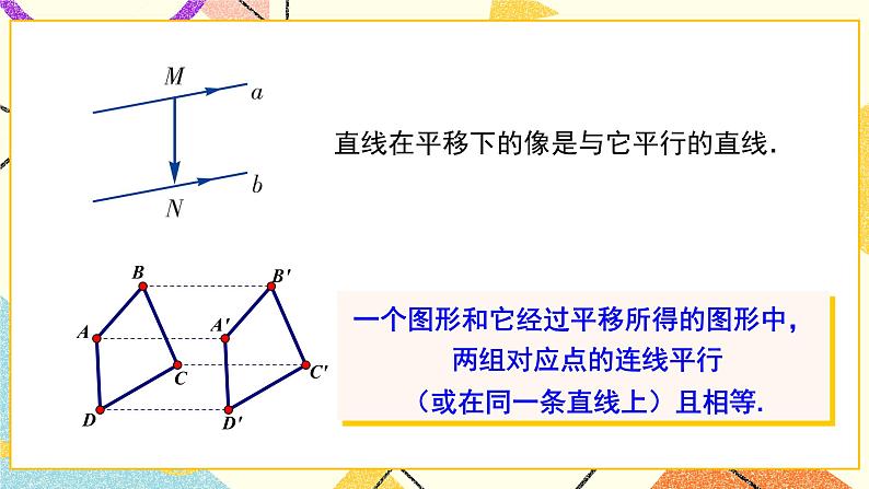 4.2 平移 课件+教案+习题ppt+素材07