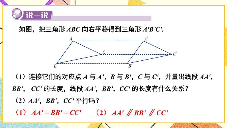 4.2 平移 课件+教案+习题ppt+素材08