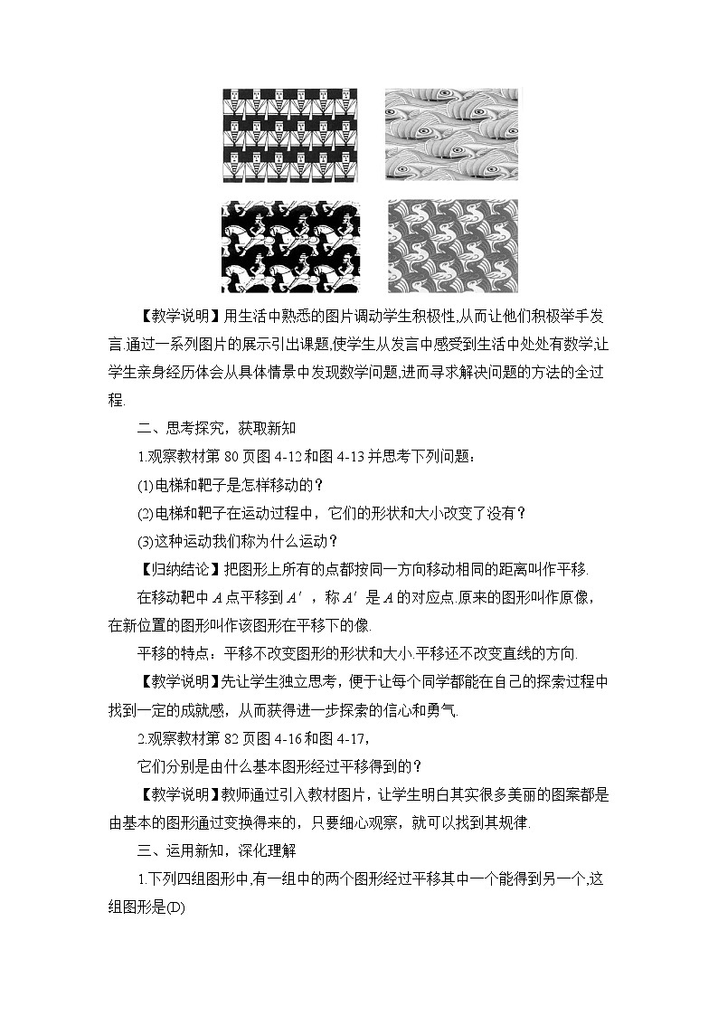 4.2 平移 课件+教案+习题ppt+素材02