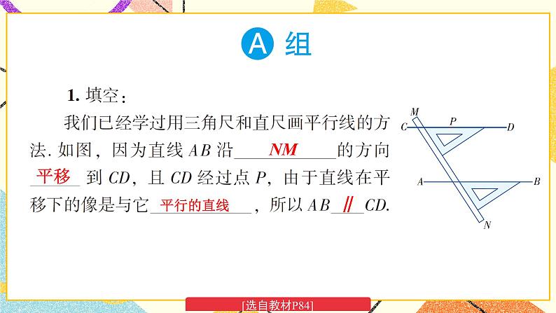 4.2 平移 课件+教案+习题ppt+素材02