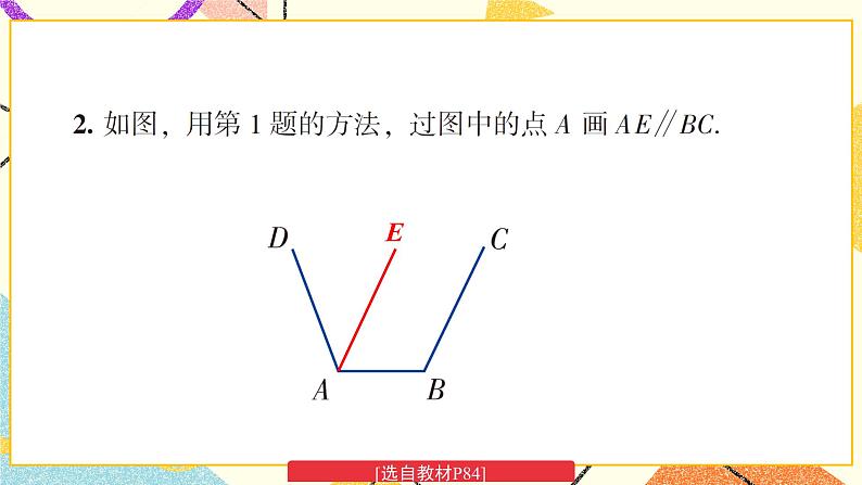 4.2 平移 课件+教案+习题ppt+素材03
