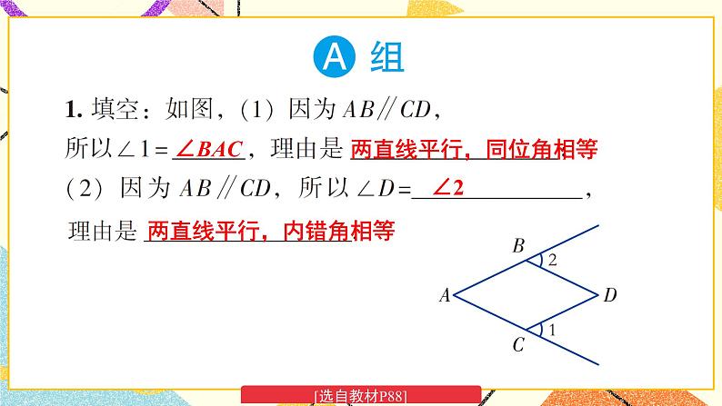 4.3 平行线的性质 练习第2页