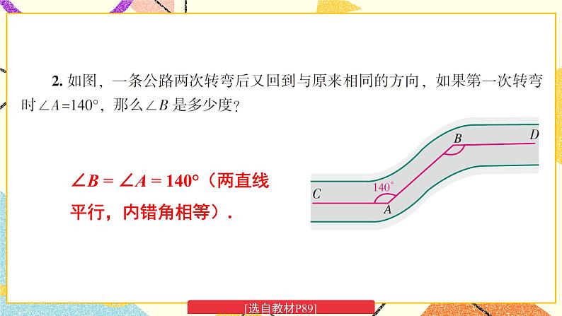 4.3 平行线的性质 练习第3页