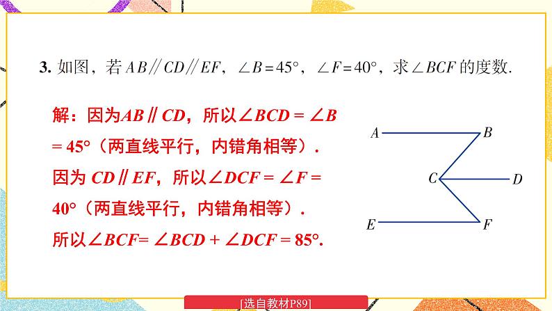 4.3 平行线的性质 练习第4页