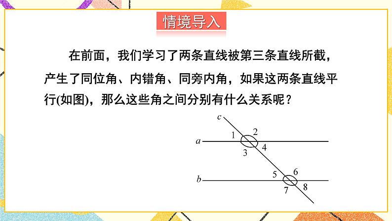 4.3 平行线的性质 课件第2页