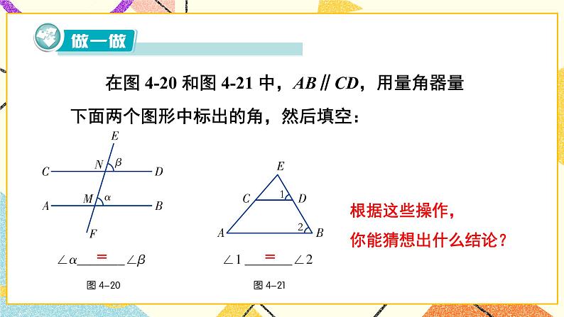 4.3 平行线的性质 课件第3页