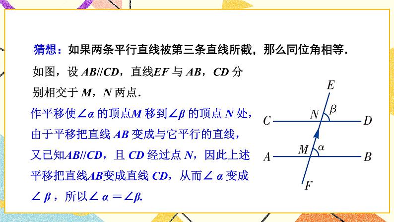 4.3 平行线的性质 课件第4页