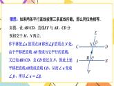 4.3 平行线的性质 课件+教案+习题ppt