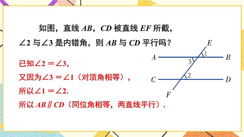 4.4 平行线的判定（2课时）课件+教案+习题ppt04