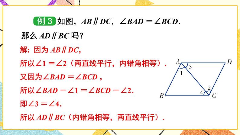 4.4 平行线的判定（2课时）课件+教案+习题ppt08