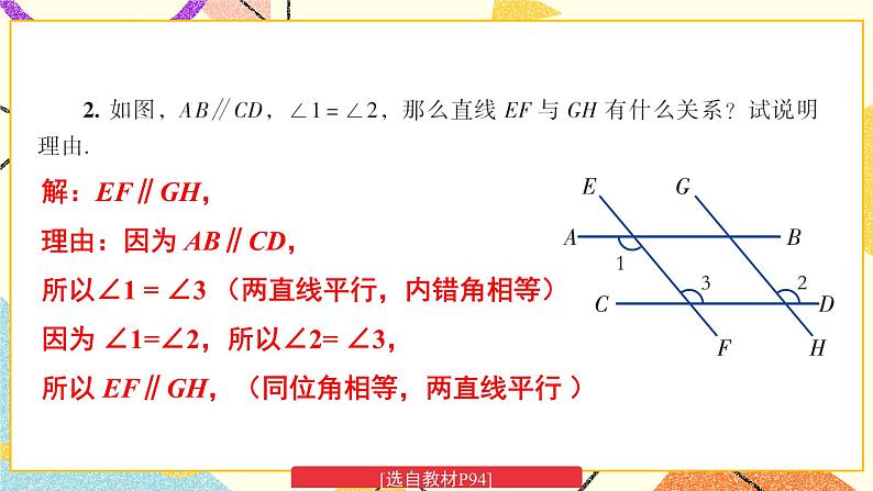 4.4 平行线的判定（2课时）课件+教案+习题ppt03