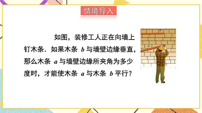 4.4 平行线的判定（2课时）课件+教案+习题ppt02