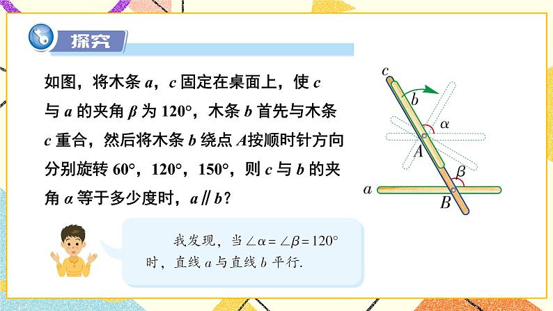 4.4 平行线的判定（2课时）课件+教案+习题ppt04