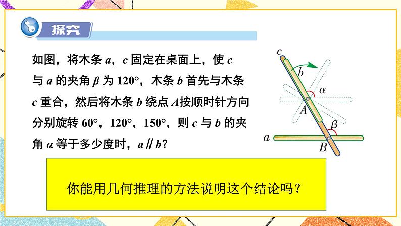 4.4 平行线的判定（2课时）课件+教案+习题ppt05